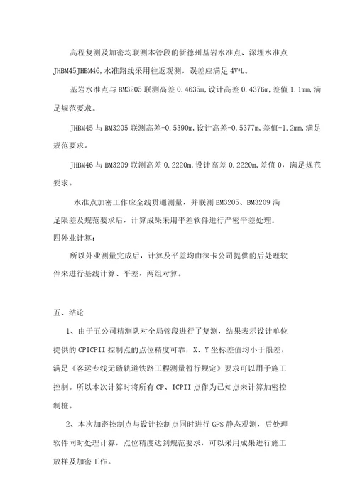 加密控制网测量报告