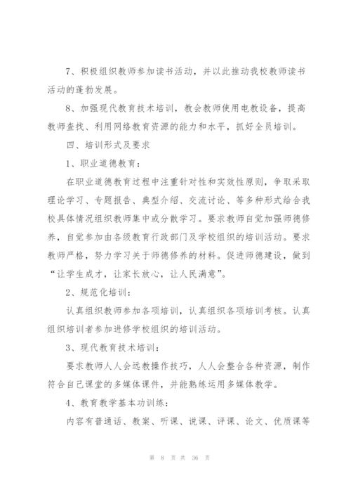 教师继续教育工作计划10篇.docx