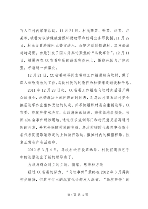 学习《损害群众利益典型案例剖析》心得体会 (5).docx