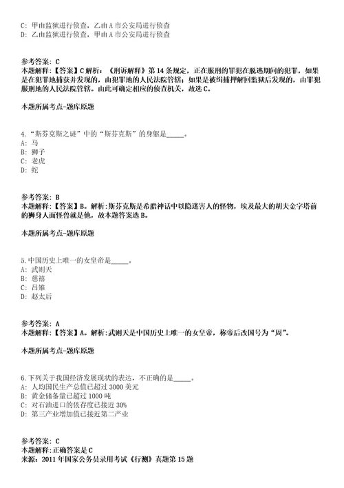 2021年12月内蒙古新巴尔虎左旗事业单位2021年引进21名高层次专业人才模拟题含答案附详解第35期