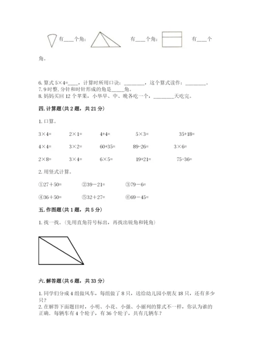 小学数学试卷二年级上册期中测试卷带答案下载.docx