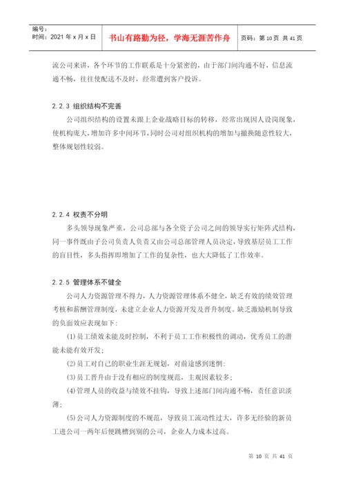 本科管理学论文.docx