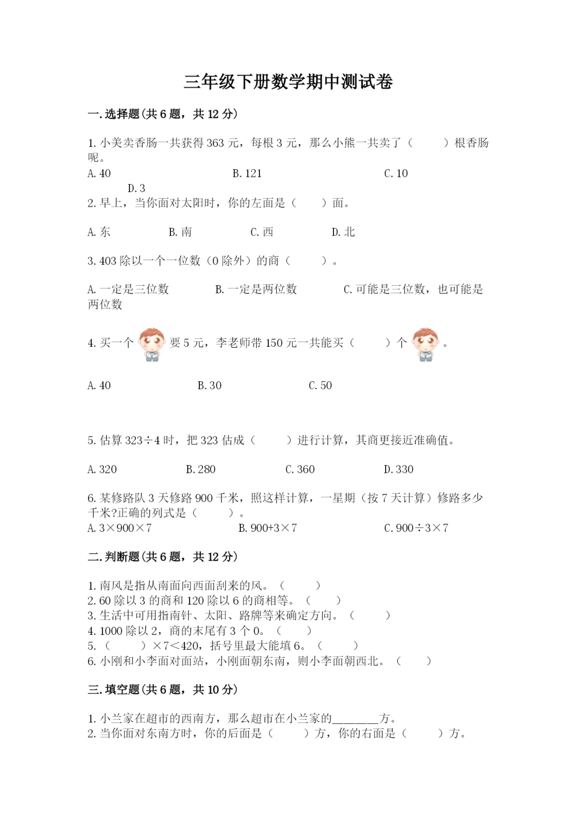 三年级下册数学期中测试卷含答案(考试直接用).docx