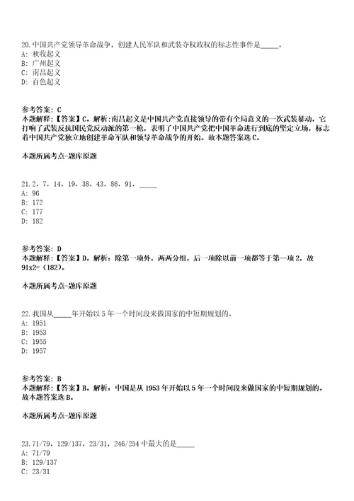 2021年07月浙江温州医学院附属第二医院药学部中药药剂人员招考聘用招考信息冲刺卷第11期带答案解析