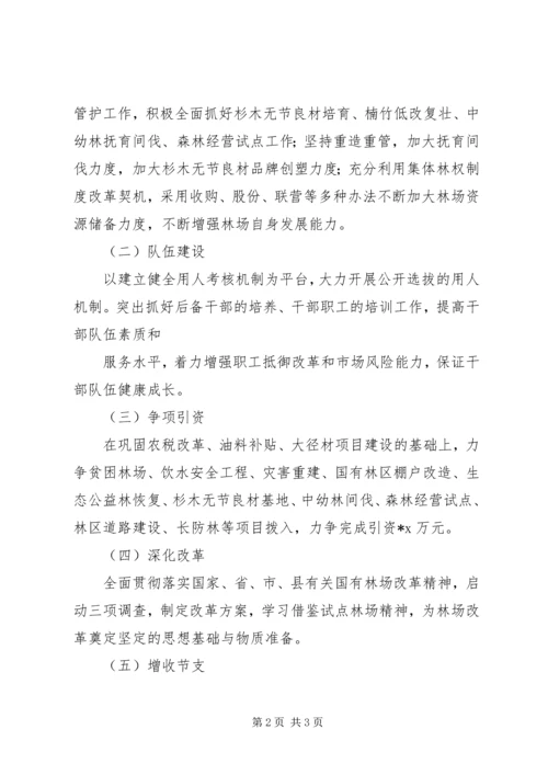 林业发展个人工作计划 (2).docx