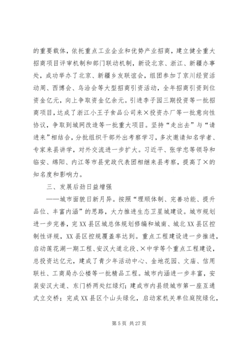 县政府二五工作报告.docx