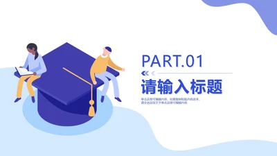 蓝色插画风扁平大学生职业规划章节页PPT模版