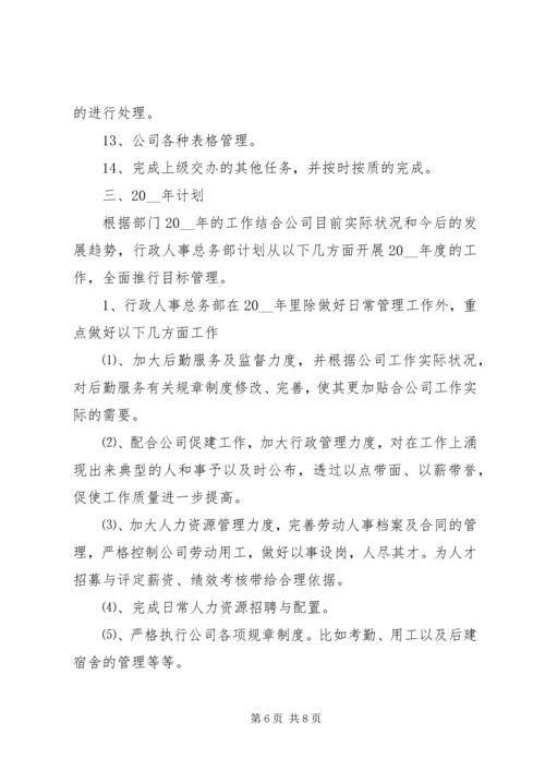 事业单位人事管理工作总结报告.docx