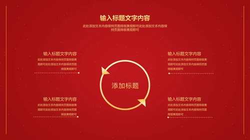 红色中国风卷轴喜庆元旦节日PPT模板