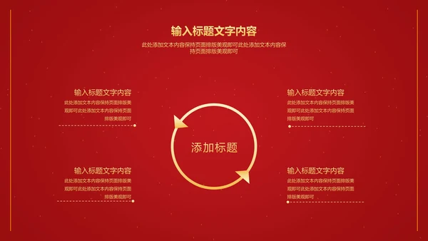 红色中国风卷轴喜庆元旦节日PPT模板