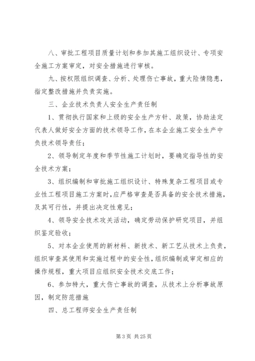 全套客运企业安全生产(安全生产状况评估最新修订)文件资料 (3).docx