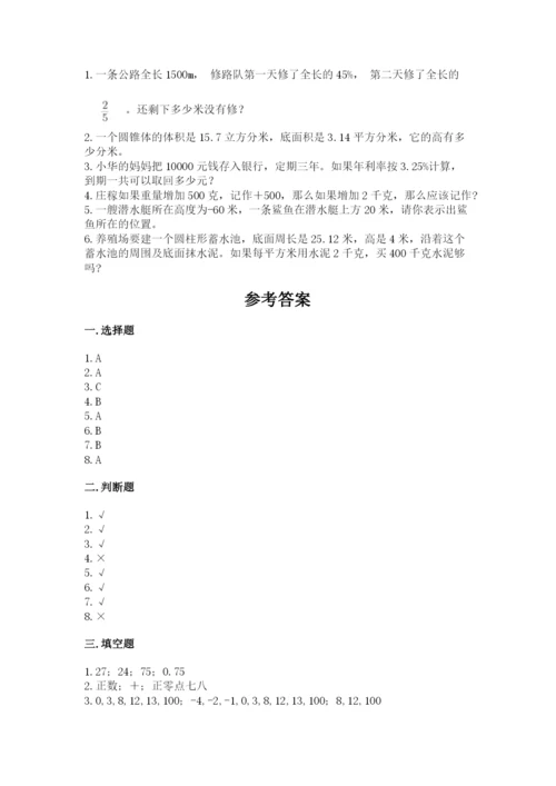 人教版六年级下册数学期末测试卷及答案【全国通用】.docx