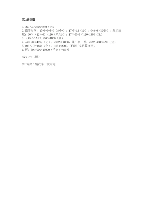 冀教版四年级下册数学第三单元 三位数乘以两位数 测试卷附答案【夺分金卷】.docx