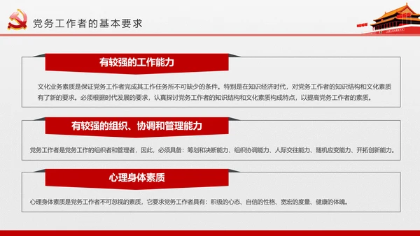 微党课党员干部党委知识培训PPT模板