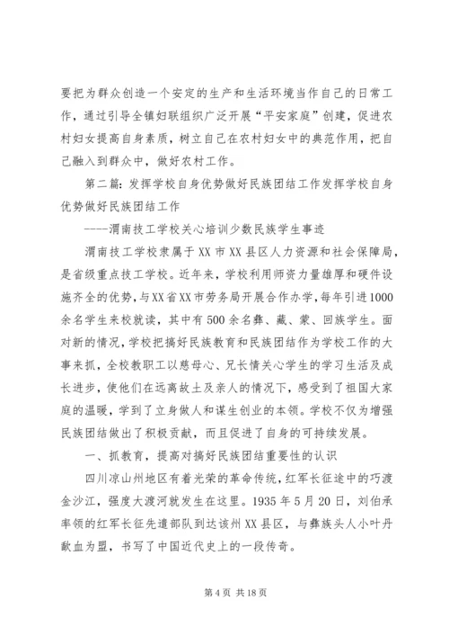 发挥自身优势做好农村工作.docx