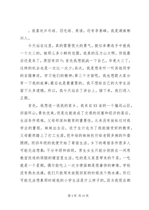 前行不忘初心演讲稿.docx