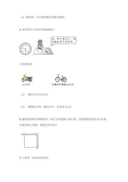 小学三年级数学应用题50道（有一套）.docx