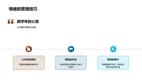 新学年新篇章