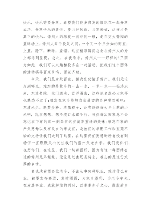 简单的老乡聚会致辞（15篇范文精选）.docx