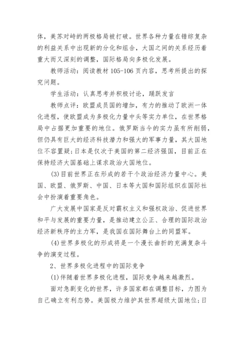高中政治教案大全.docx