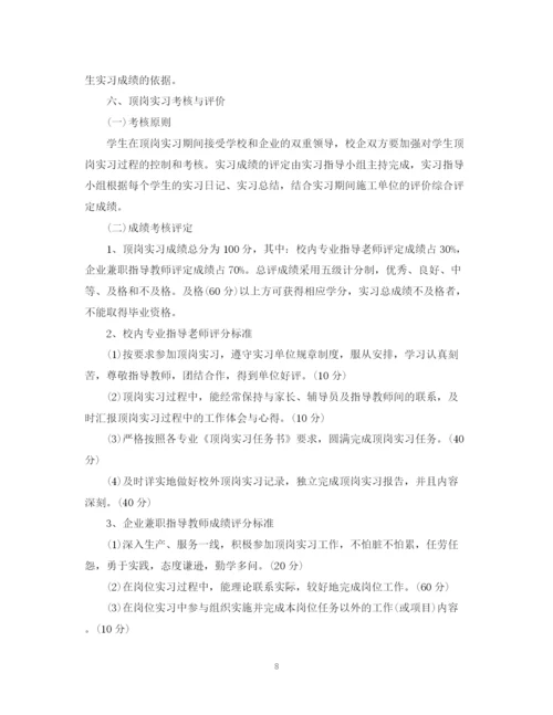 精编之顶岗实习工作计划模板.docx