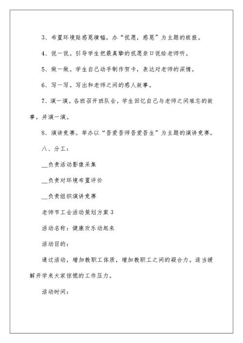 教师节工会活动策划方案5篇