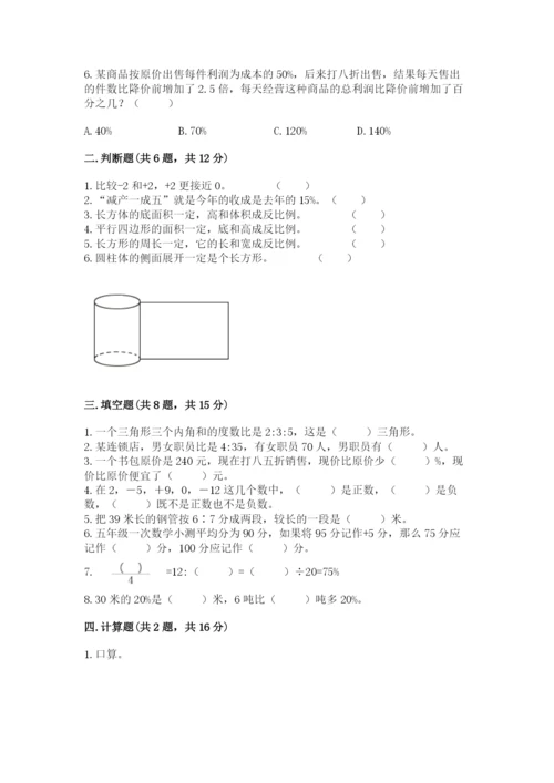 沧州市运河区六年级下册数学期末测试卷及一套参考答案.docx