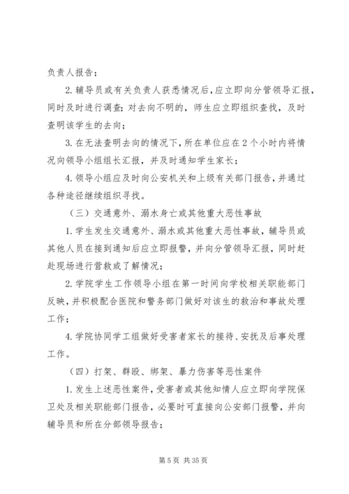 高校安全应急预案.docx