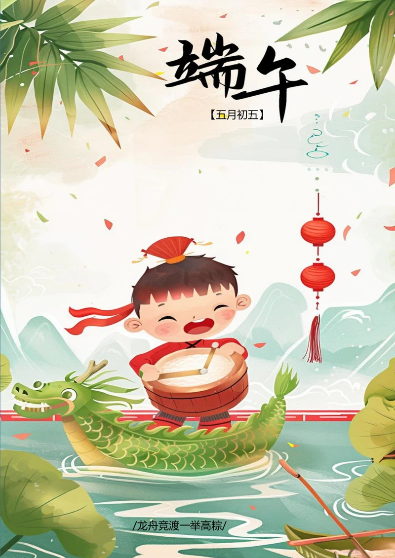 端午赛龙舟端午节日海报