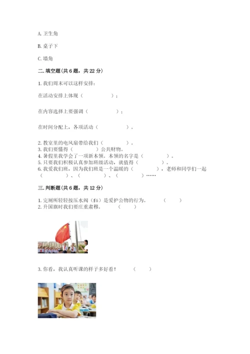 最新部编版二年级上册道德与法治期中测试卷及答案（最新）.docx