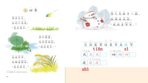 统编版语文一上第四单元复习课件