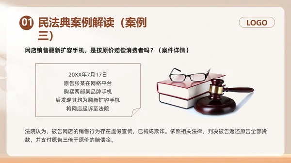 棕色简约民法典如何保护个人权益PPT模板宣传PPT动态PPT案例分析