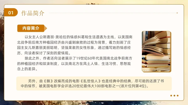 油画风飘读书分享会飘不走的梦和人PPT