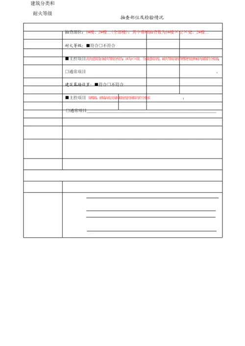 经典建筑综合重点工程竣工消防验收综合报告填写示例.docx