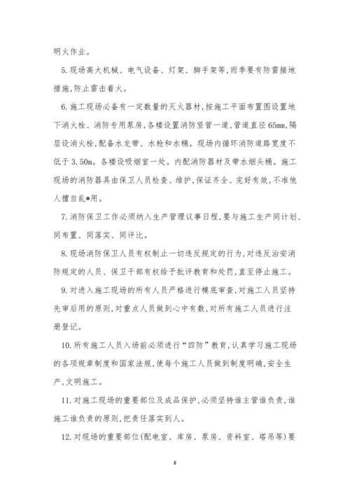 防保管理制度15篇.docx