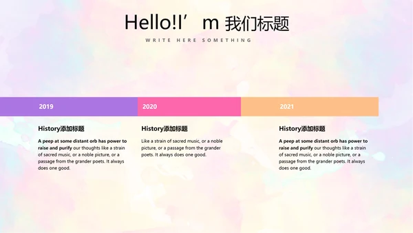 炫彩艺术时尚商务风通用PPT动态模板
