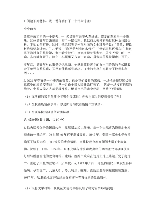 部编版六年级下册道德与法治期末达标卷含完整答案【考点梳理】.docx
