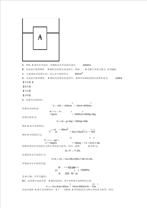 20202021物理浮力类问题的专项培优易错试卷练习题含答案