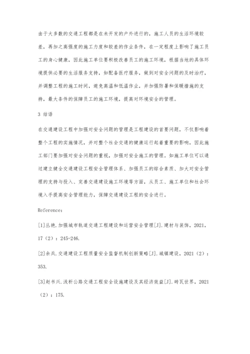 交通建设工程安全管理新模式初探.docx