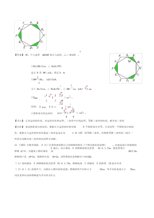 安徽省2001-2022年中考数学押题分类解析专题9三角形