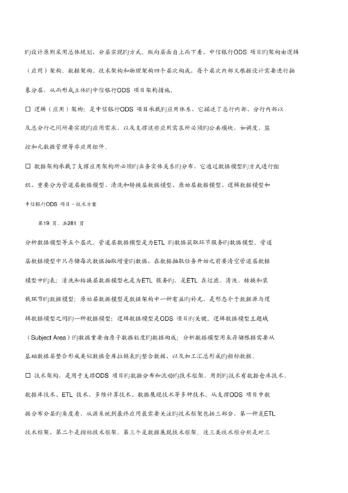 中信银行ODS方案.docx
