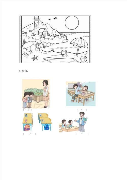 部编版二年级上册道德与法治 期末测试卷精品【名校卷】