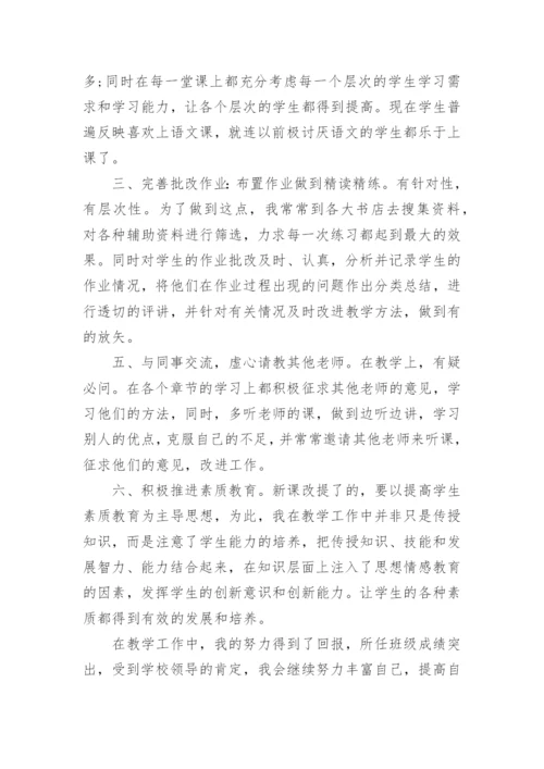 高级教师职称工作总结.docx