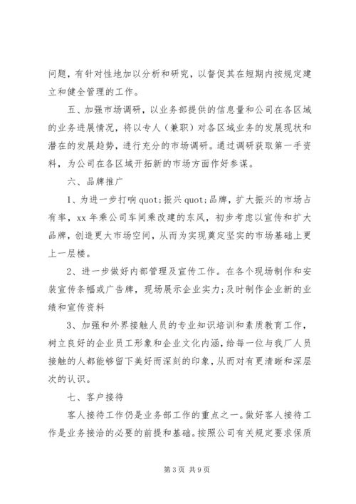 有关公司的个人工作计划.docx