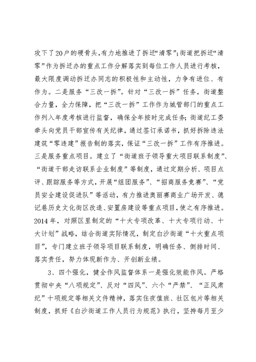 街道建设“五好”服务型街道汇报材料