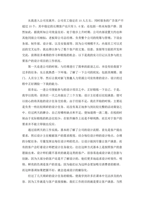 设计类实习报告模板集锦六篇.docx