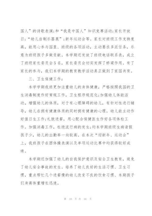 2022年幼儿园教师工作总结5篇.docx