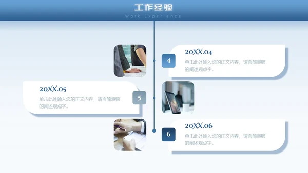 蓝色励志风未来可期内部竞聘PPT模板