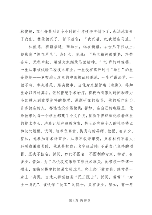 学习林俊德先进事迹有感10篇.docx