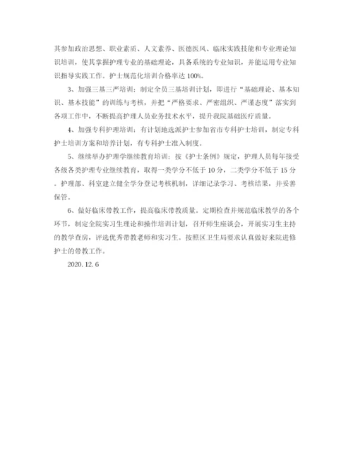 精编之医院的护理工作计划范文.docx